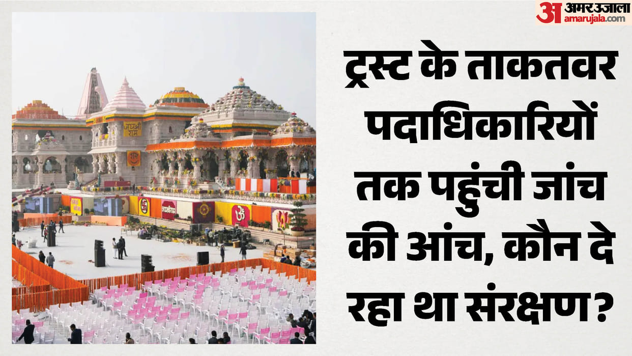 Ram Mandir donation embezzlement case: Some Trust office-bearers also under suspicion; SIT may question them.