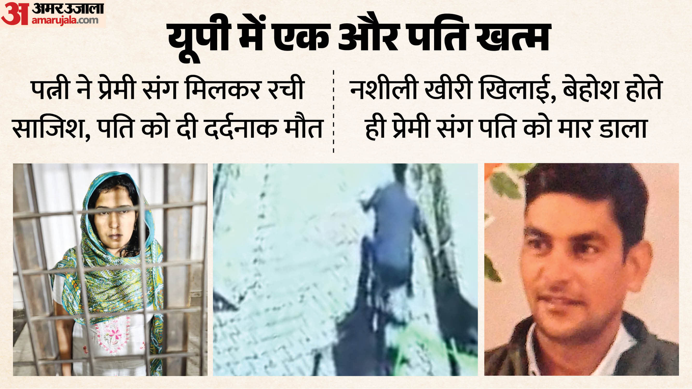 Husband had been harassing her since mother-in-law death so Wife killed him with her lover full plan devised