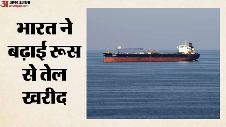 सस्ते रूसी तेल पर भारत का भरोसा कायम: मई में बढ़ा 21 प्रतिशत आयात, बना दुनिया का दूसरा सबसे बड़ा खरीदार