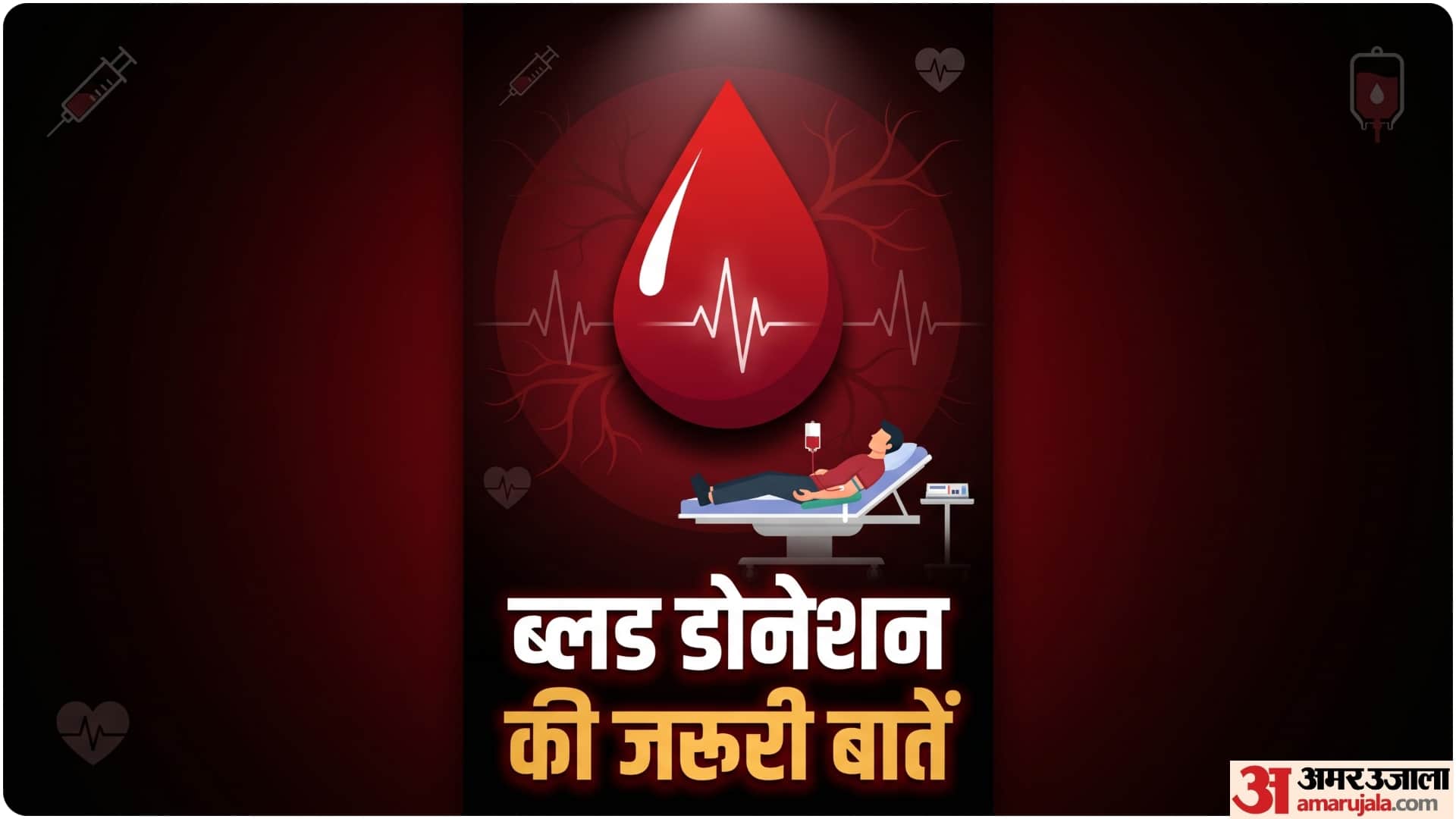 world blood donor day 2026  know How Often Can we Donate Blood and benefits