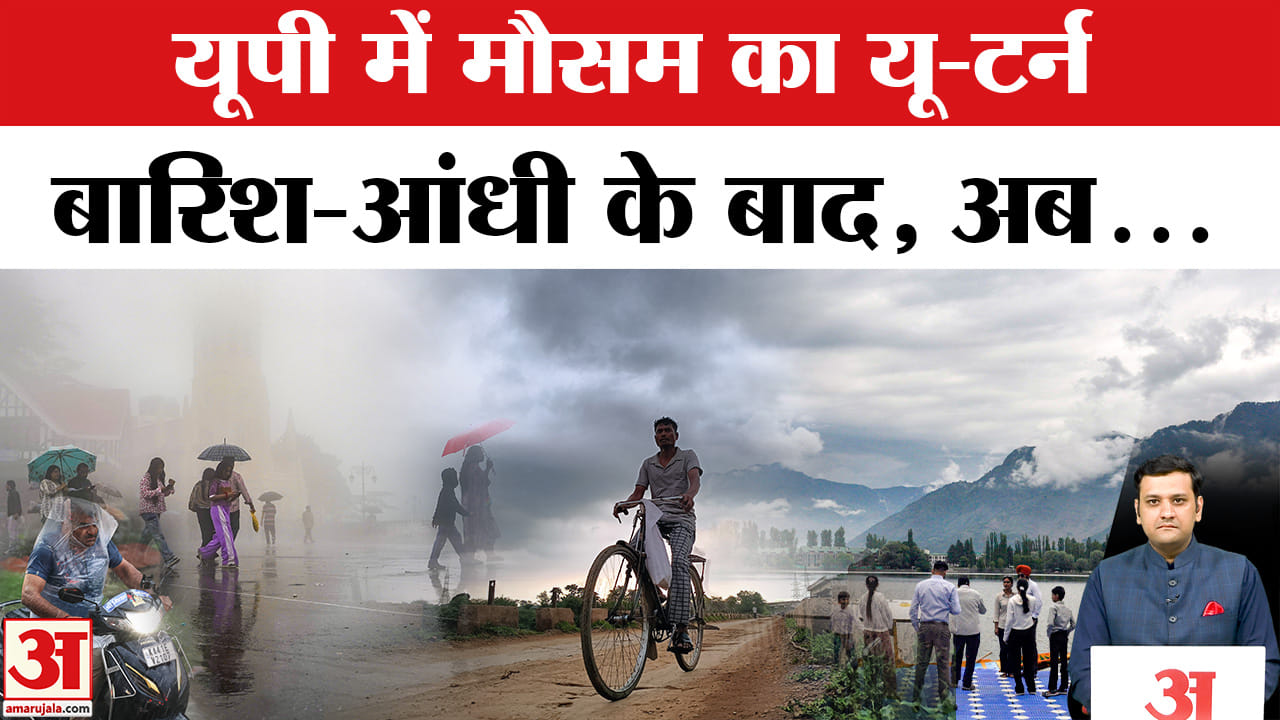 बारिश और आंधी के बाद बदलेगा मौसम, फिर लौटेगी तपिश? मौसम विभाग का नया अनुमान