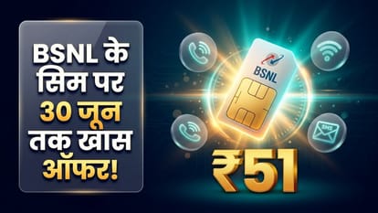 BSNL का 51 रुपए वाला प्लान