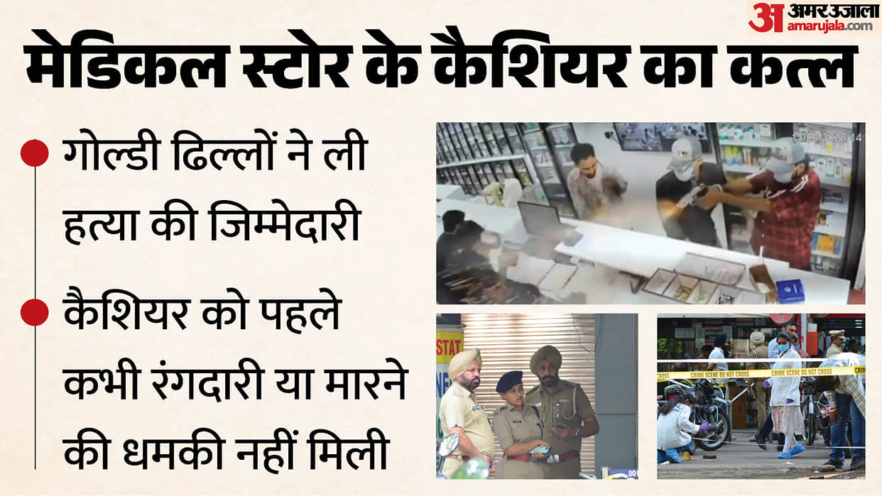 Medical store cashier murdered in broad daylight in Chandigarh shooter fired 13 rounds in 1.5 seconds see vide