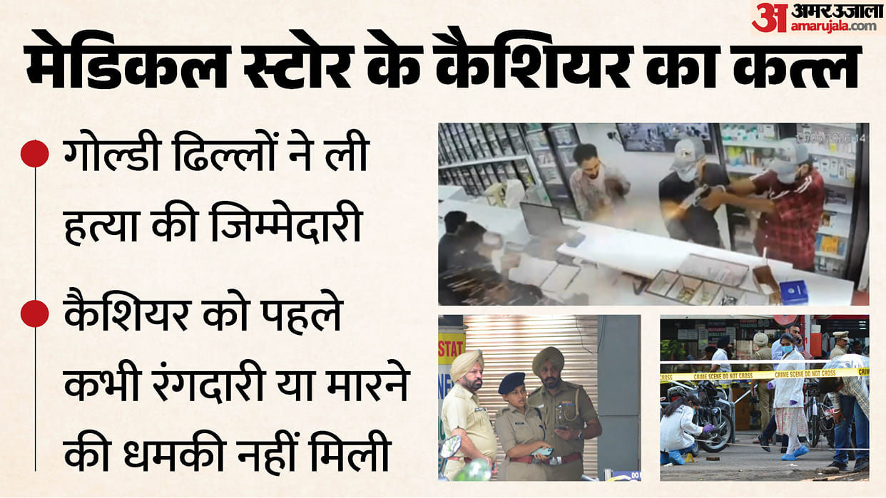 Medical store cashier murdered in broad daylight in Chandigarh shooter fired 13 rounds in 1.5 seconds see vide