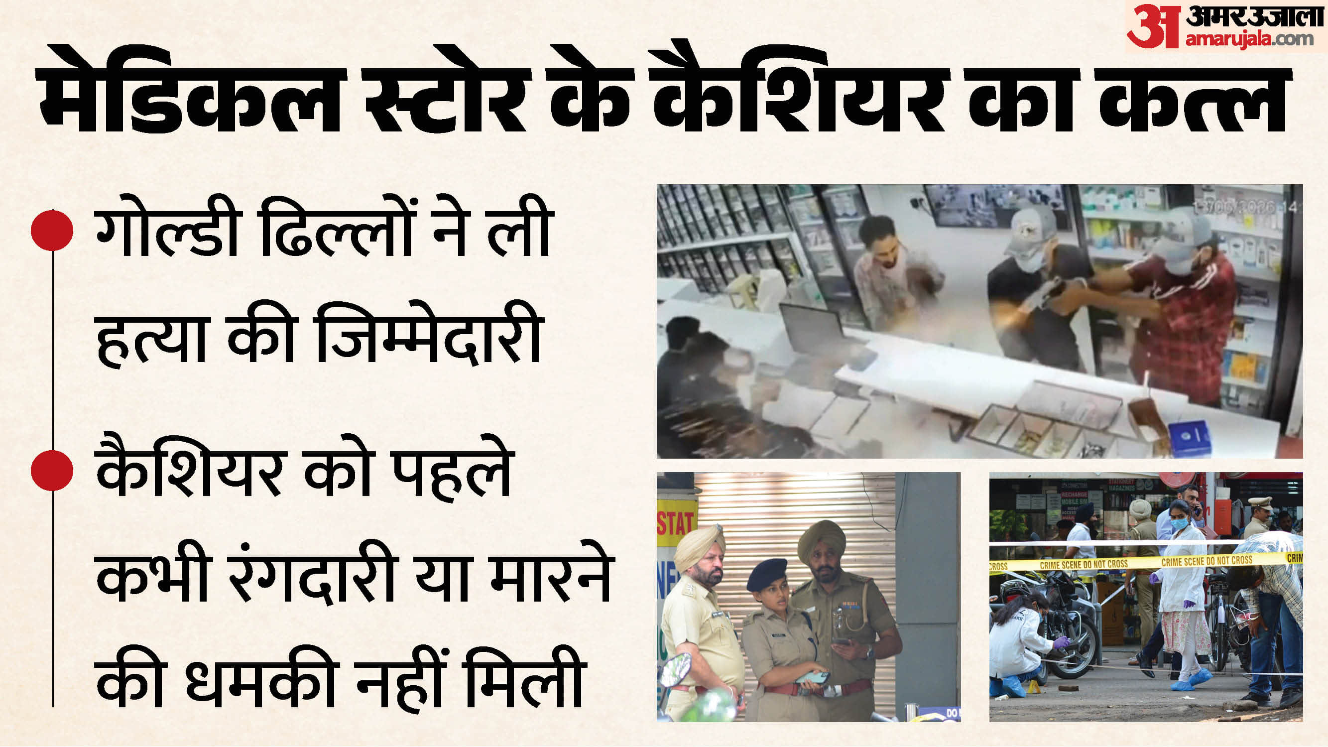 Medical store cashier murdered in broad daylight in Chandigarh shooter fired 13 rounds in 1.5 seconds see vide