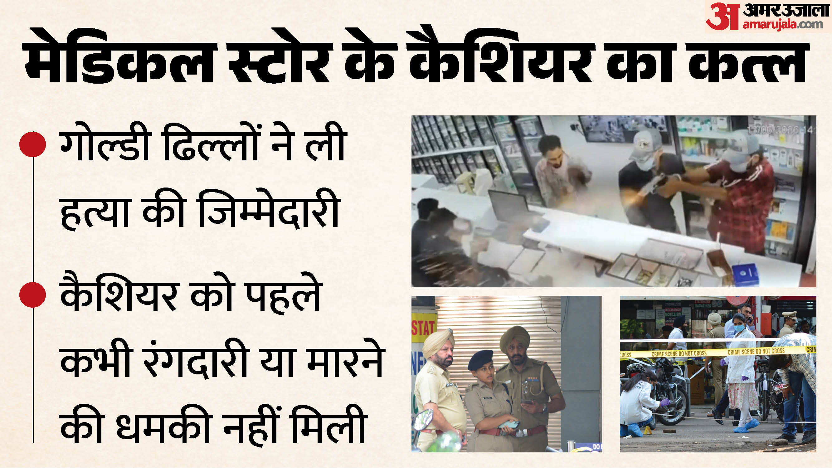 chandigarh murder
