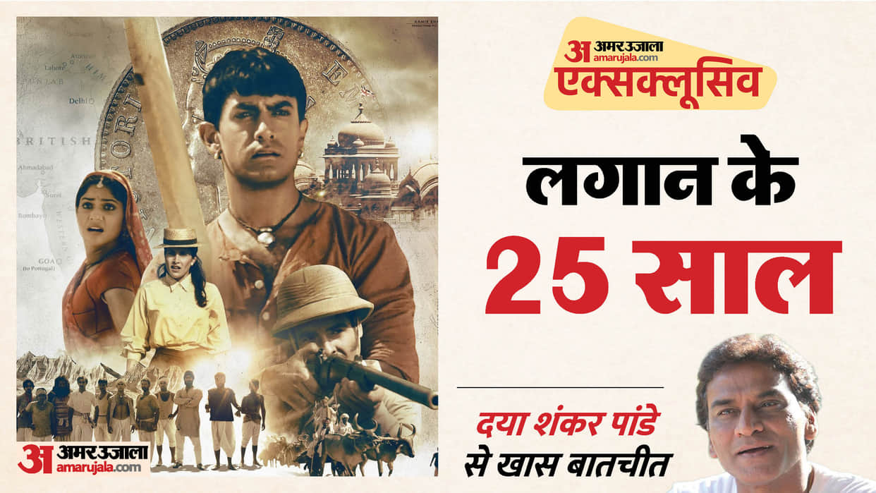 25 Years of Lagaan Daya Shankar Pandey Exclusive Interview Talk About Aamir Khan Iconic Movie