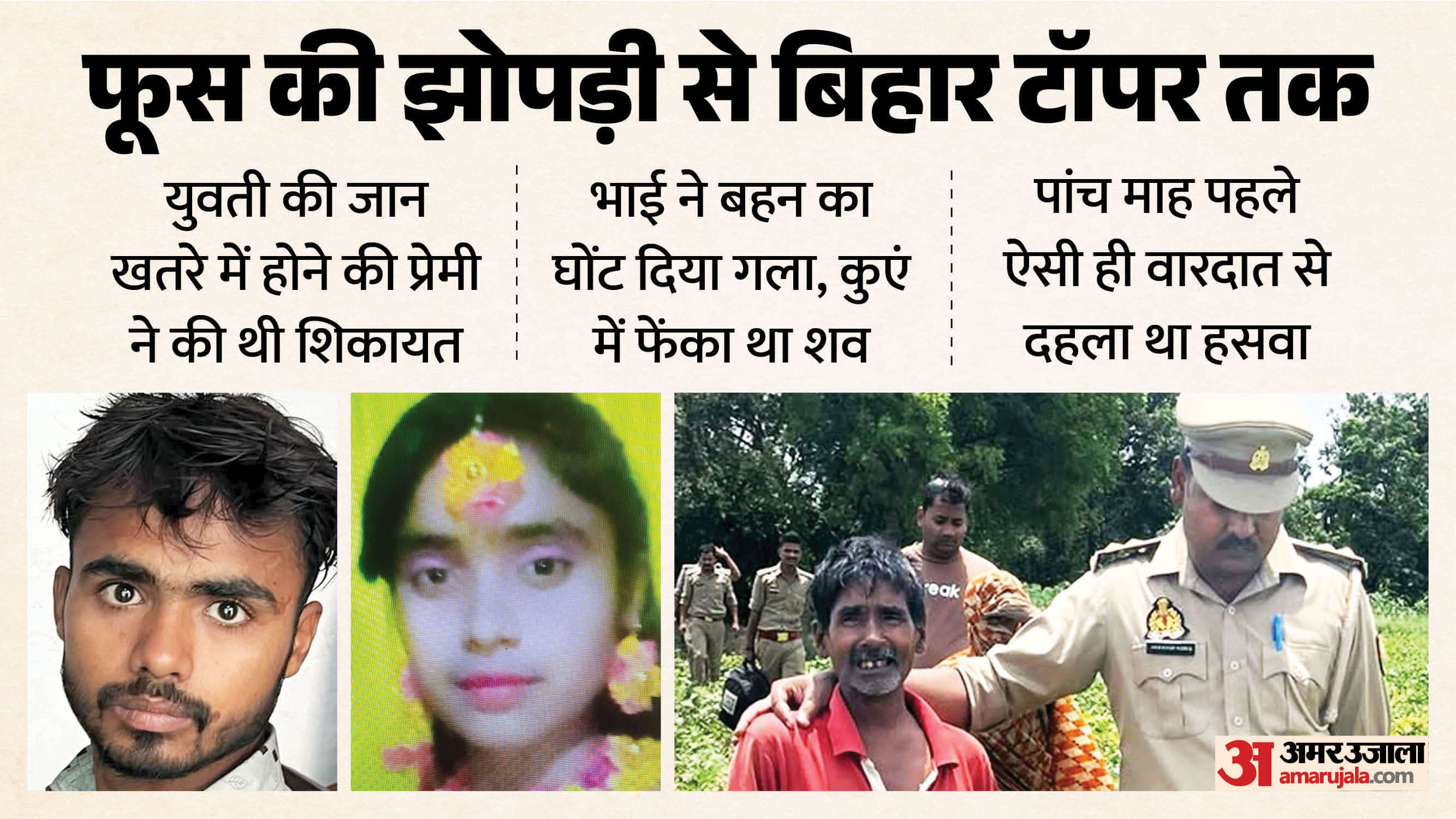 Fatehpur Murder brother said My sister thrashed about struggling desperately she died with in just 90 seconds
