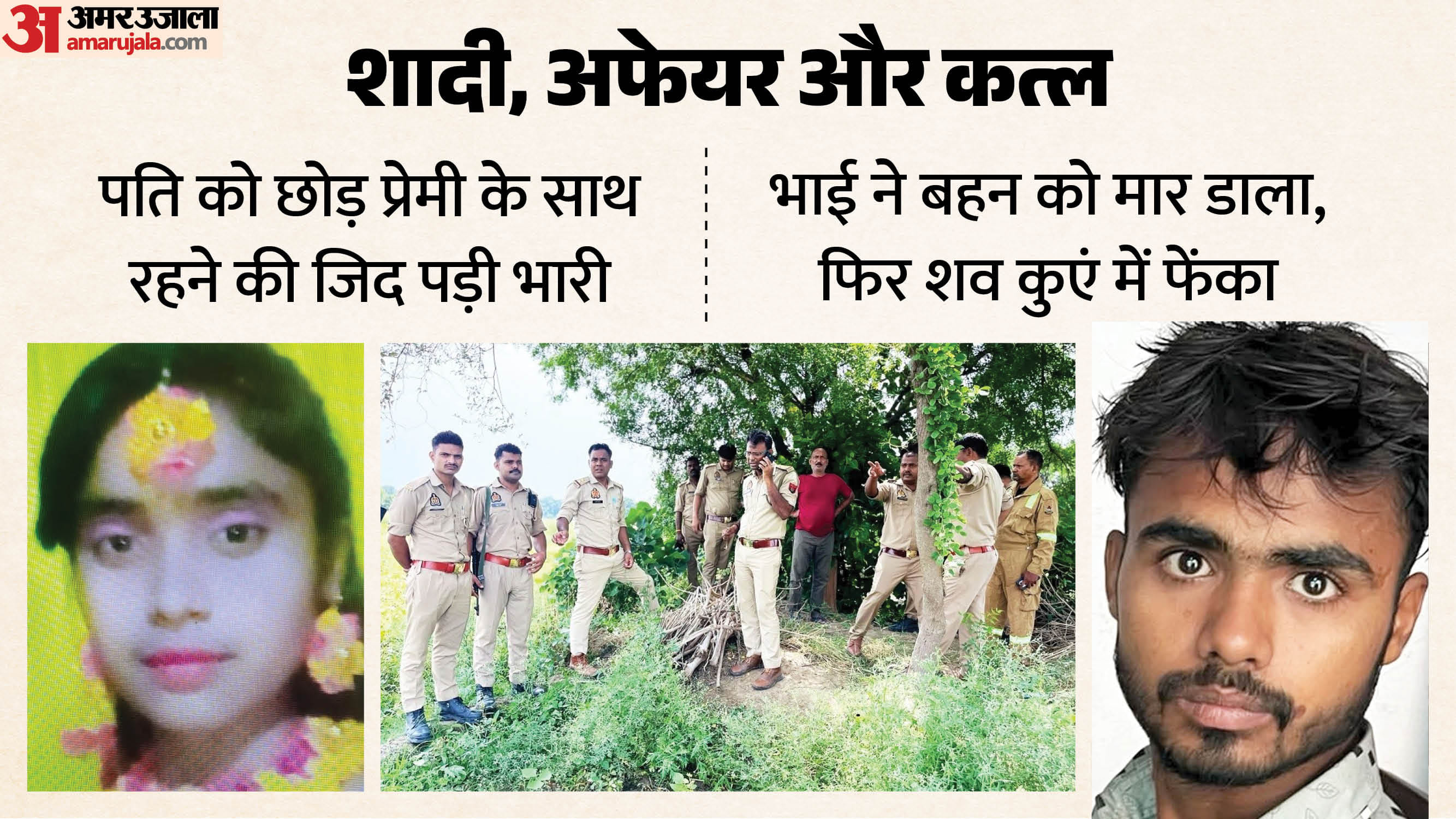 fatehpur murder