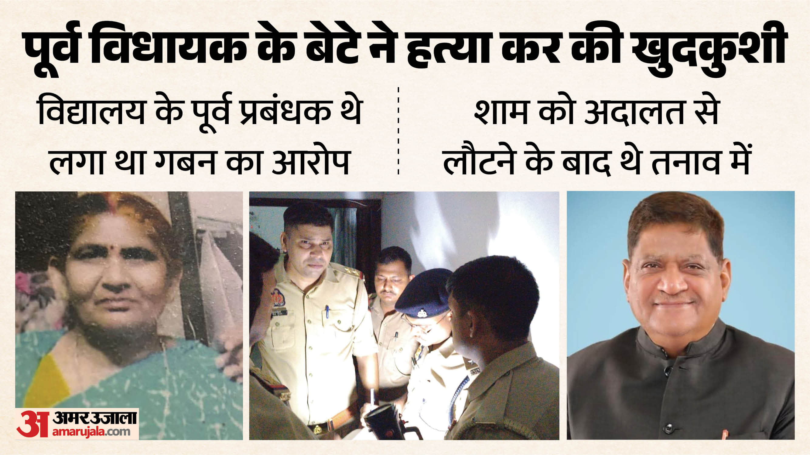 Shikohabad murder suicide case story of Rakesh Yadav and Rammurti Yadav