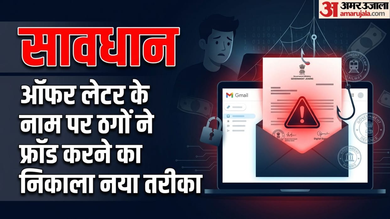 Job Fraud Alert: 3 Simple Ways to Spot a Fake Government Joining Letter in hindi