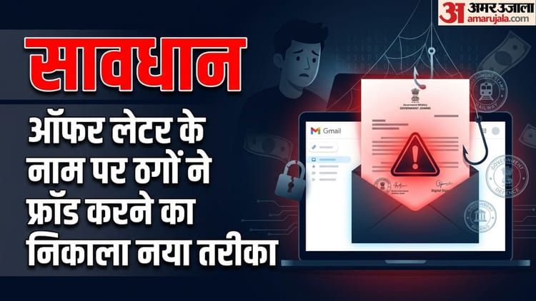 Fraud Alert:सरकारी नौकरी के नाम पर आने वाले फर्जी जॉइनिंग लेटर की कैसे ...