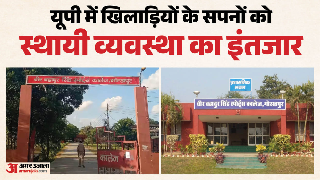 Operations of sports colleges in Gorakhpur, Saifai, Saharanpur, and Fatehpur rely on stopgap arrangements