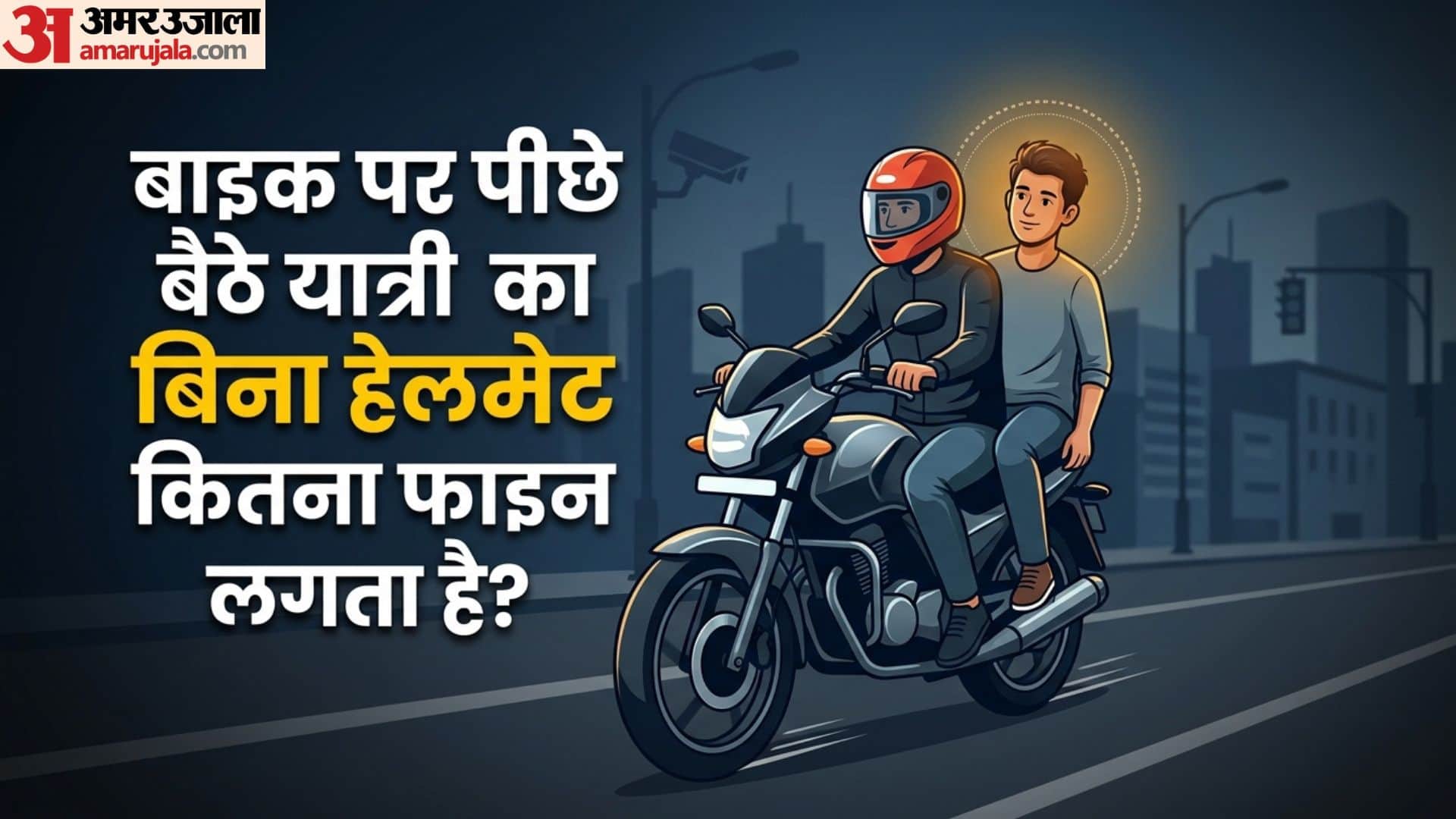 Two-Wheeler Helmet Rules Can You Be Fined ₹1000 If the Pillion Rider Is Not Wearing a Helmet