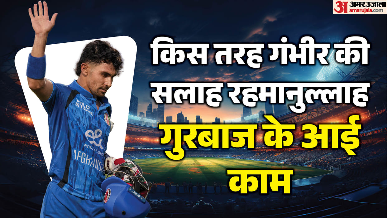 India Vs Afghanistan ODI Series: Rahmanullah Gurbaz credit Indian head coach Gautam Gambhir for his knock