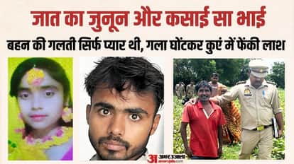 Fatehpur Honor Killing We are Hindus saying this the brother strangled her in a minute and a half