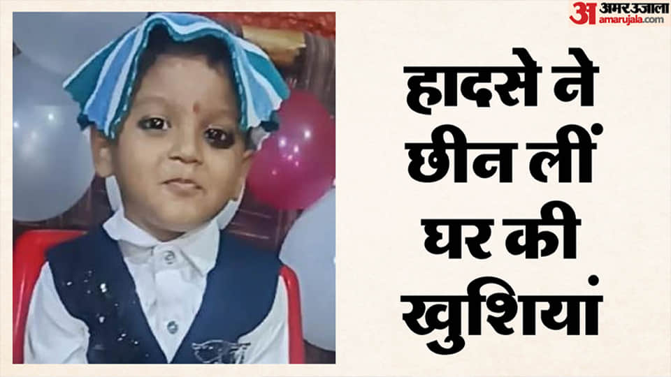 करंट से मासूम की मौत