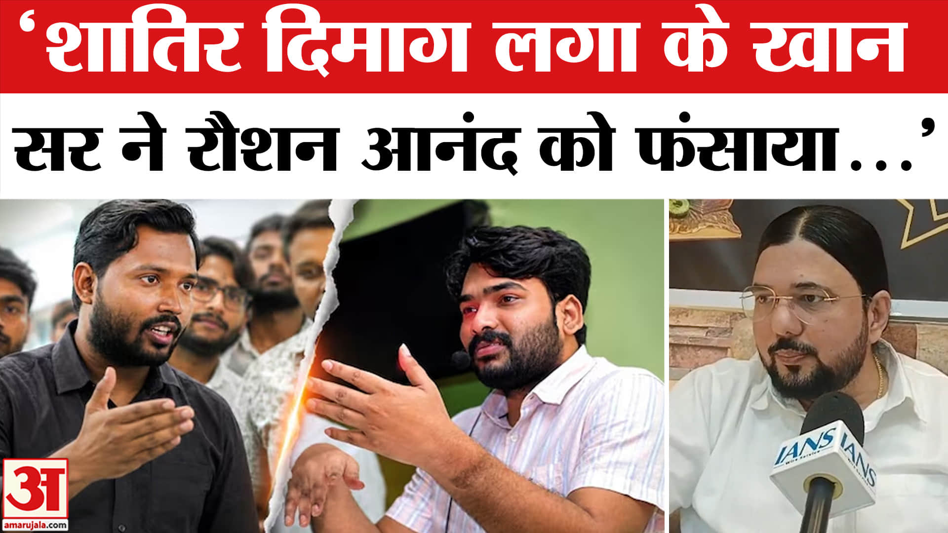 खान सर