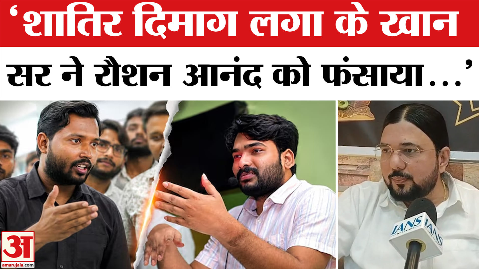 खान सर