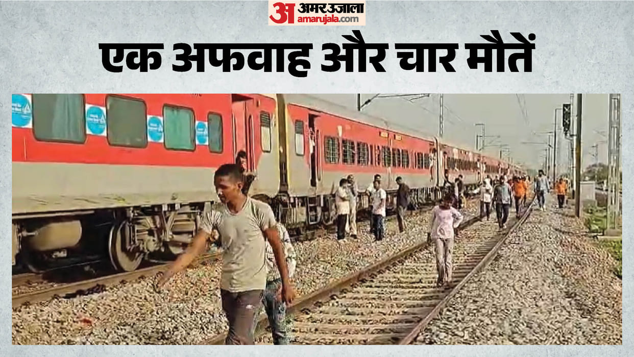 Passengers who jumped from a train due to a rumor of fire were struck by the Patalkot Express In morena
