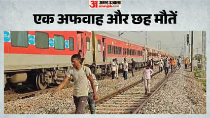 Panic After Mobile Blast Rumour Turns Fatal Agra Woman and Son Killed in Train Tragedy
