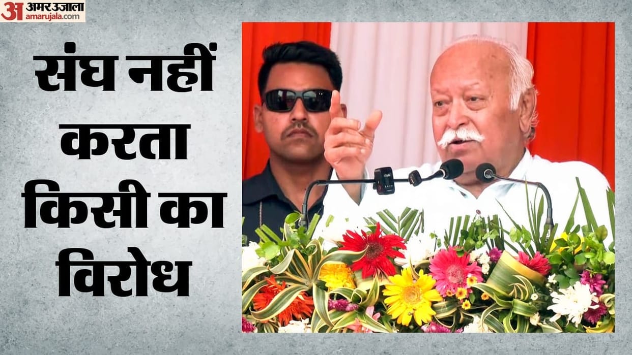 Mohan Bhagwat says RSS is largest yet most misunderstood organization difficult to understand Sangh by outside