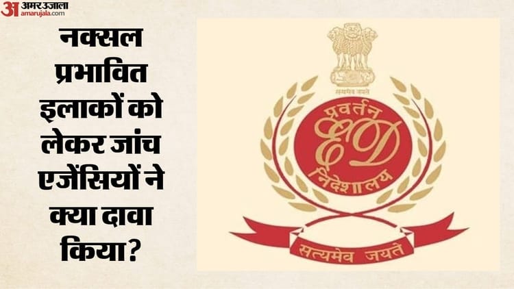 नक्सल प्रभावित इलाको में हजारों करोड़ों की विदेशी फंडिंग: अमेरिकी संगठन पर भी कार्रवाई, UAPA के तहत मामला दर्ज