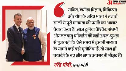फ्रांस के राष्ट्रपति मैक्रों और पीएम मोदी