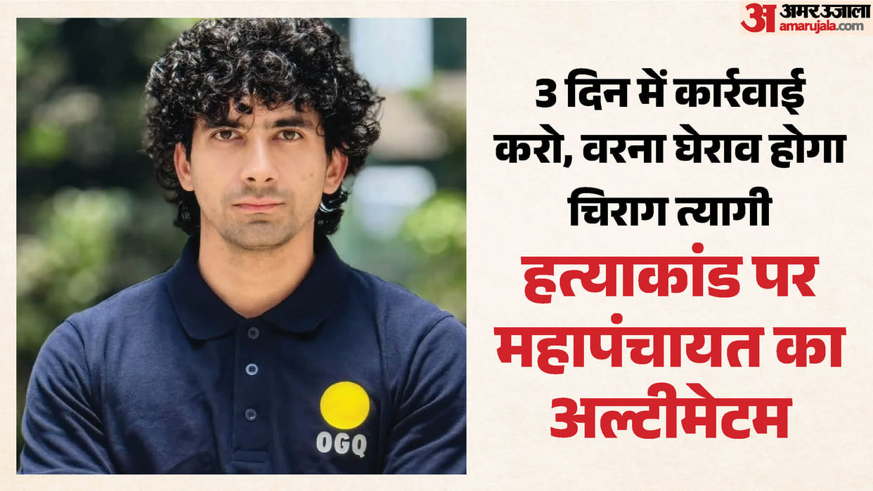Para athlete Chirag Tyagi murder case Mahapanchayat issues ultimatum