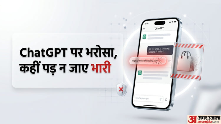 ChatGPT बना हैकर्स का नया हथियार: फर्जी शॉपिंग साइट्स पर लालच दिखा हो रही ठगी; जानें इस स्कैम से