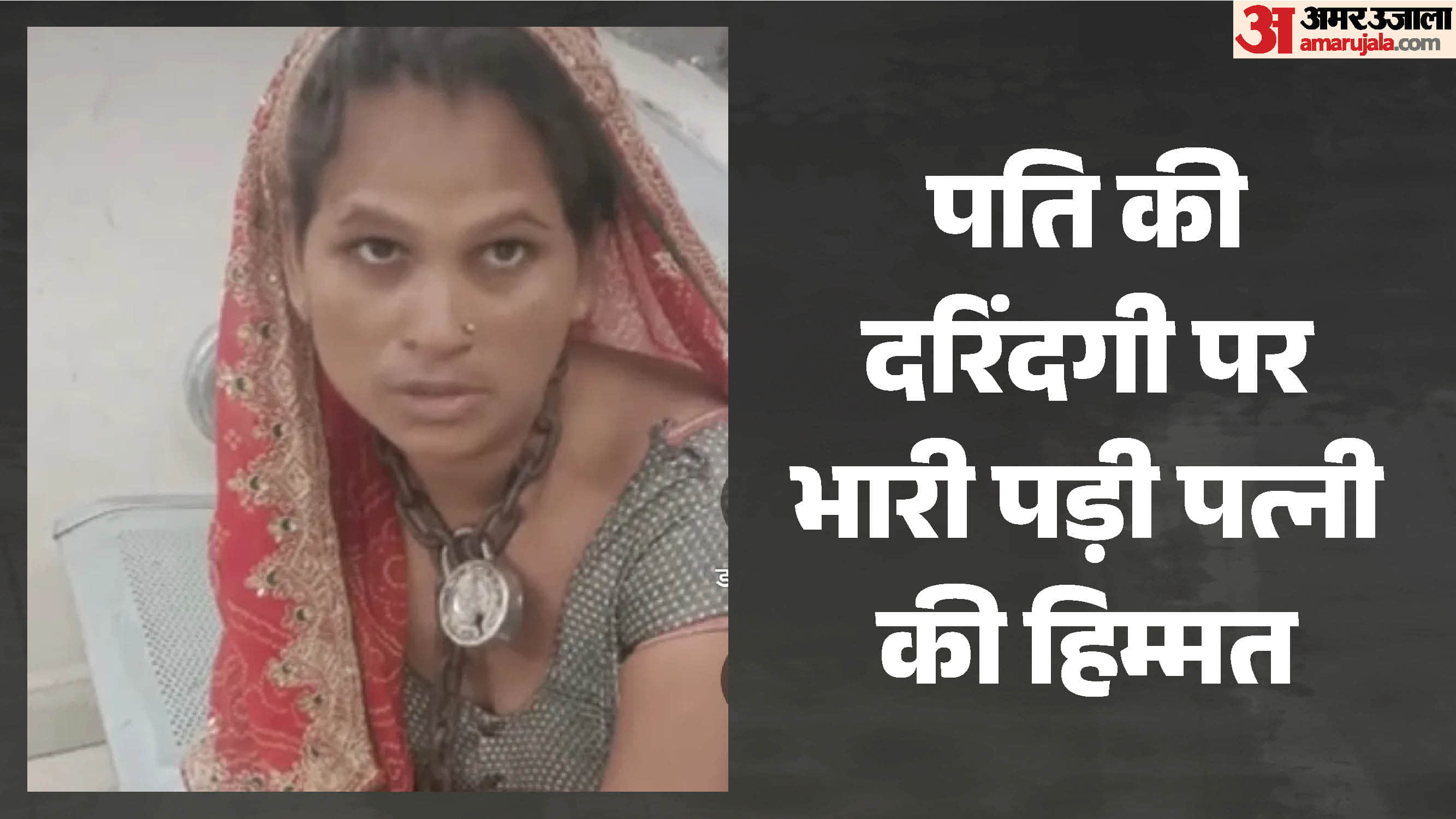 पीड़िता
