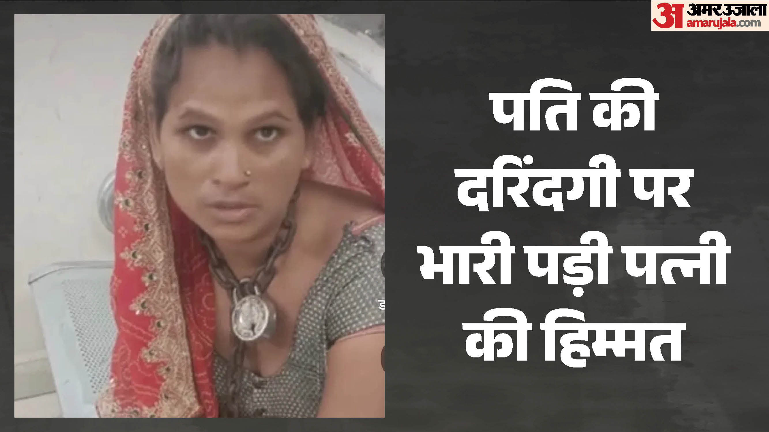 पीड़िता