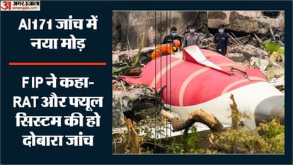 एआई171 विमान हादसा