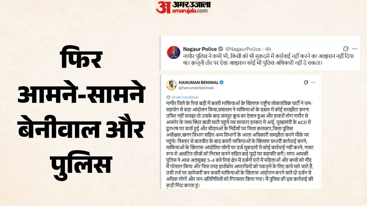 Nagaur Gravel Mining Row Massive Uproar After Midnight Police Raid RLP MP Hanuman Beniwal Slams Administration