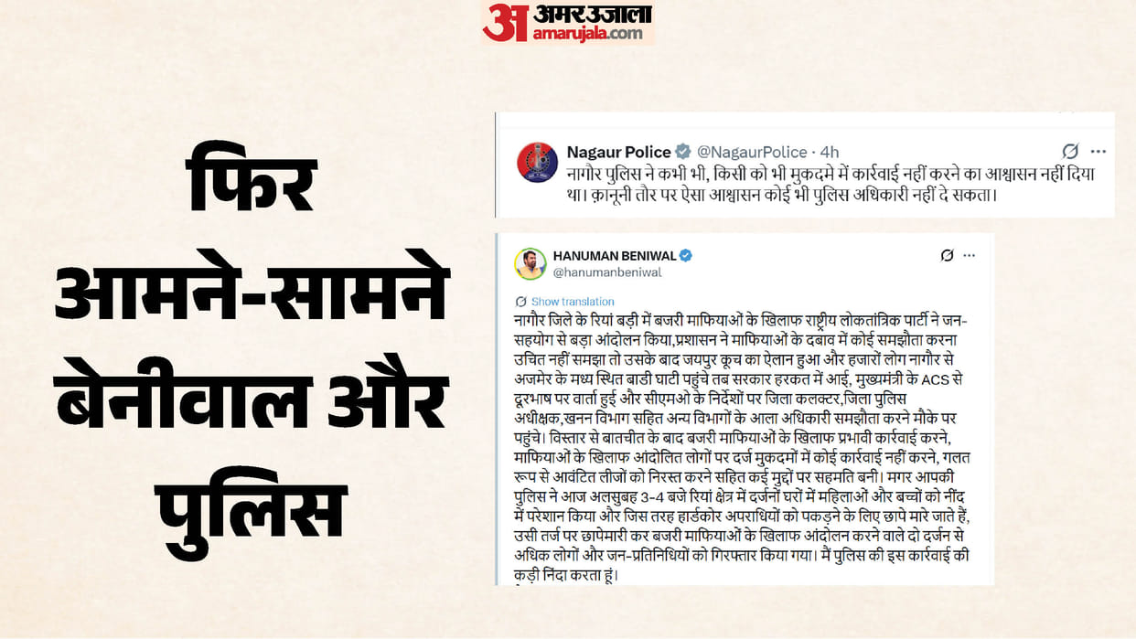 Nagaur Gravel Mining Row Massive Uproar After Midnight Police Raid RLP MP Hanuman Beniwal Slams Administration