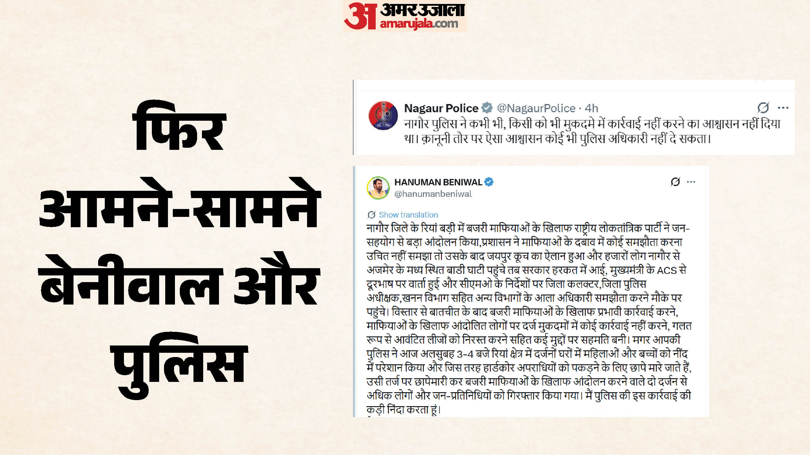 बजरी आंदोलन को लेकर छिड़ा घमासान