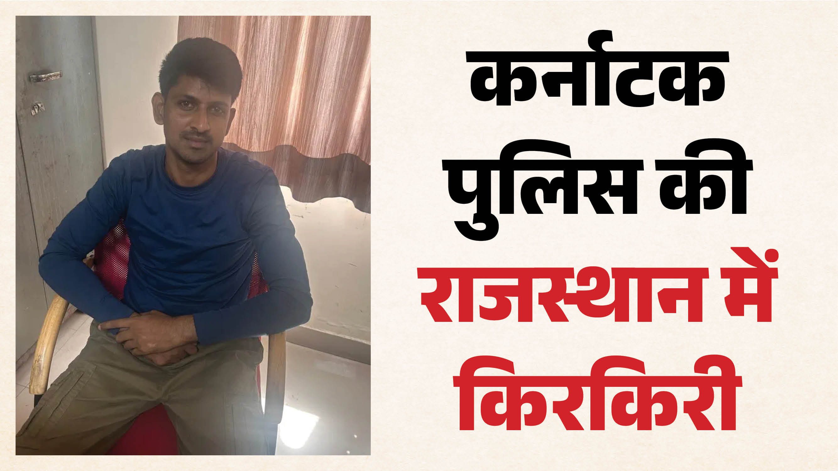 रिश्वत लेते पकड़े गए बेंगलुरु के पुलिसकर्मी