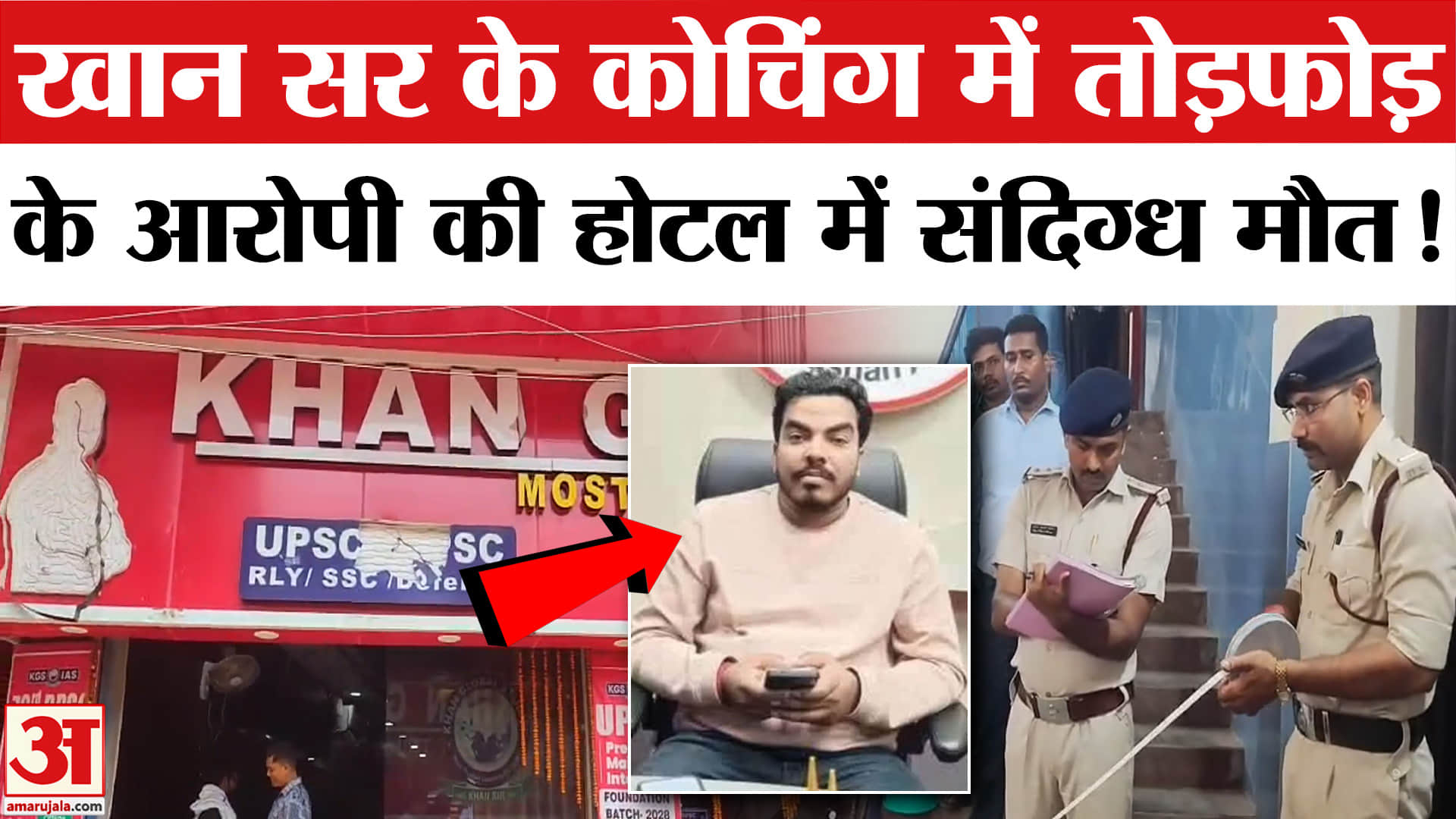 रौशन आनंद के भाई प्रिंस यादव की नेपाल में मौत, खान सर की कोचिंग पर हमले के आरोपी थे