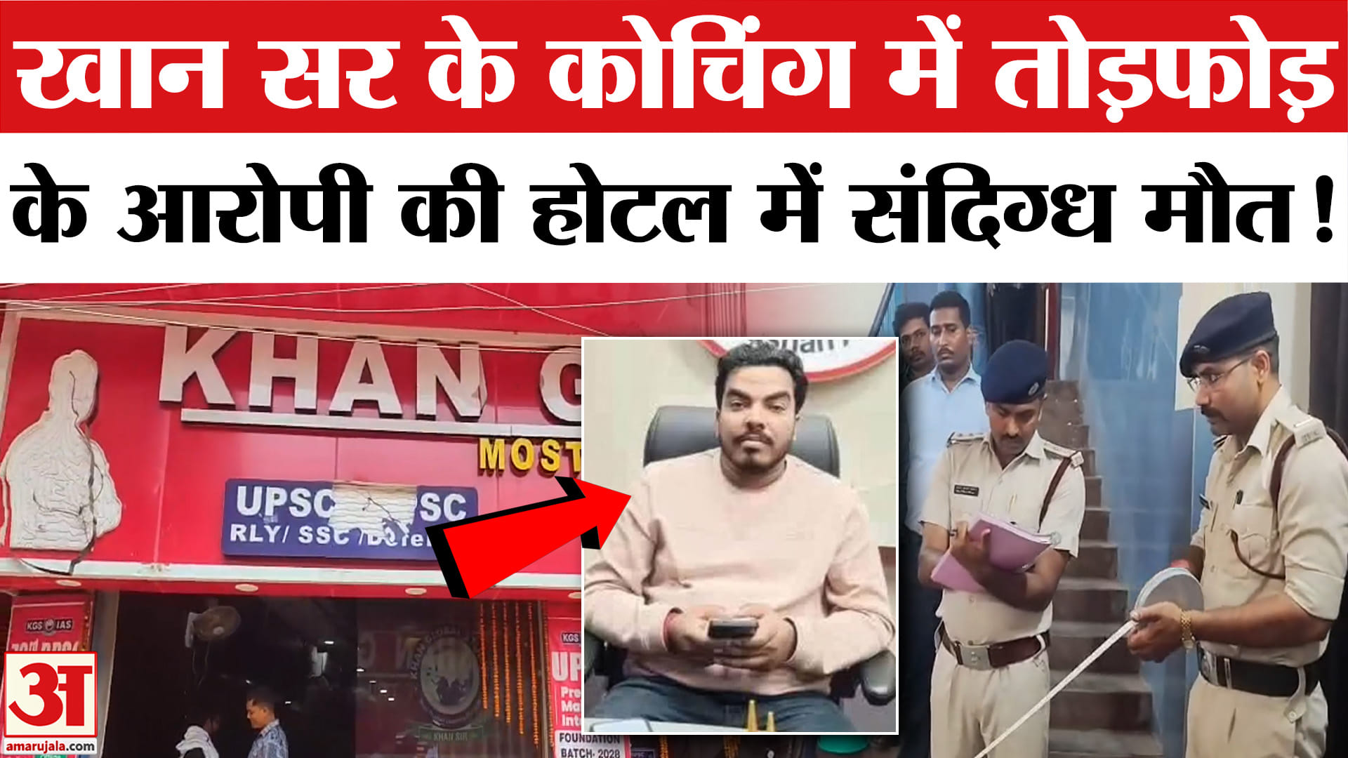 रौशन आनंद के भाई प्रिंस यादव की नेपाल में मौत, खान सर की कोचिंग पर हमले के आरोपी थे