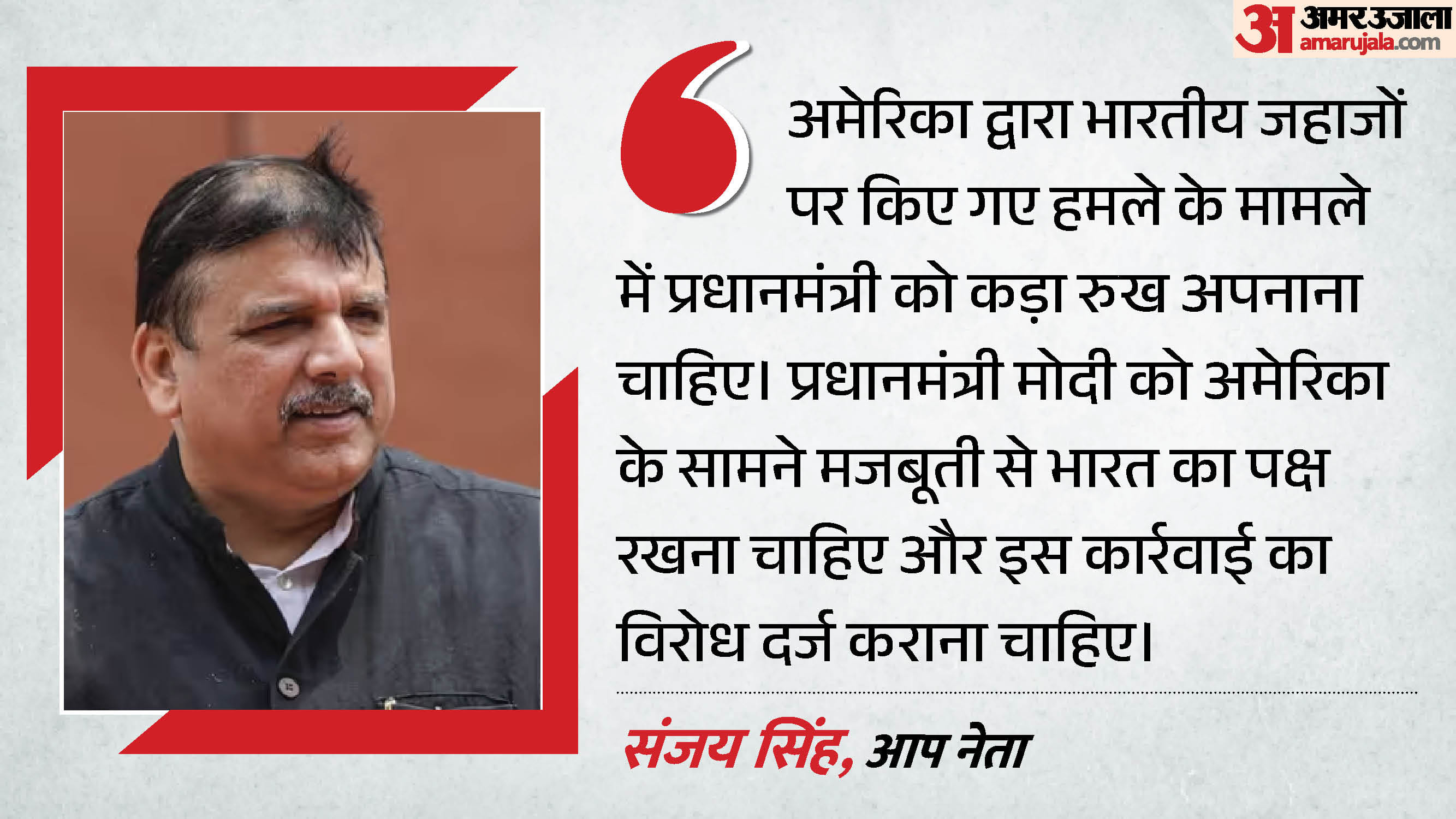 संजय सिंह