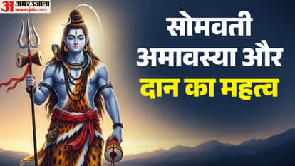 Somvati Amavasya 2026 Snan Daan Know Puja Vidhi in Hindi