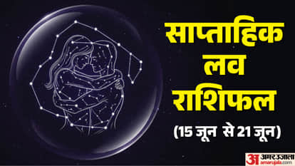 साप्ताहिक लव राशिफल