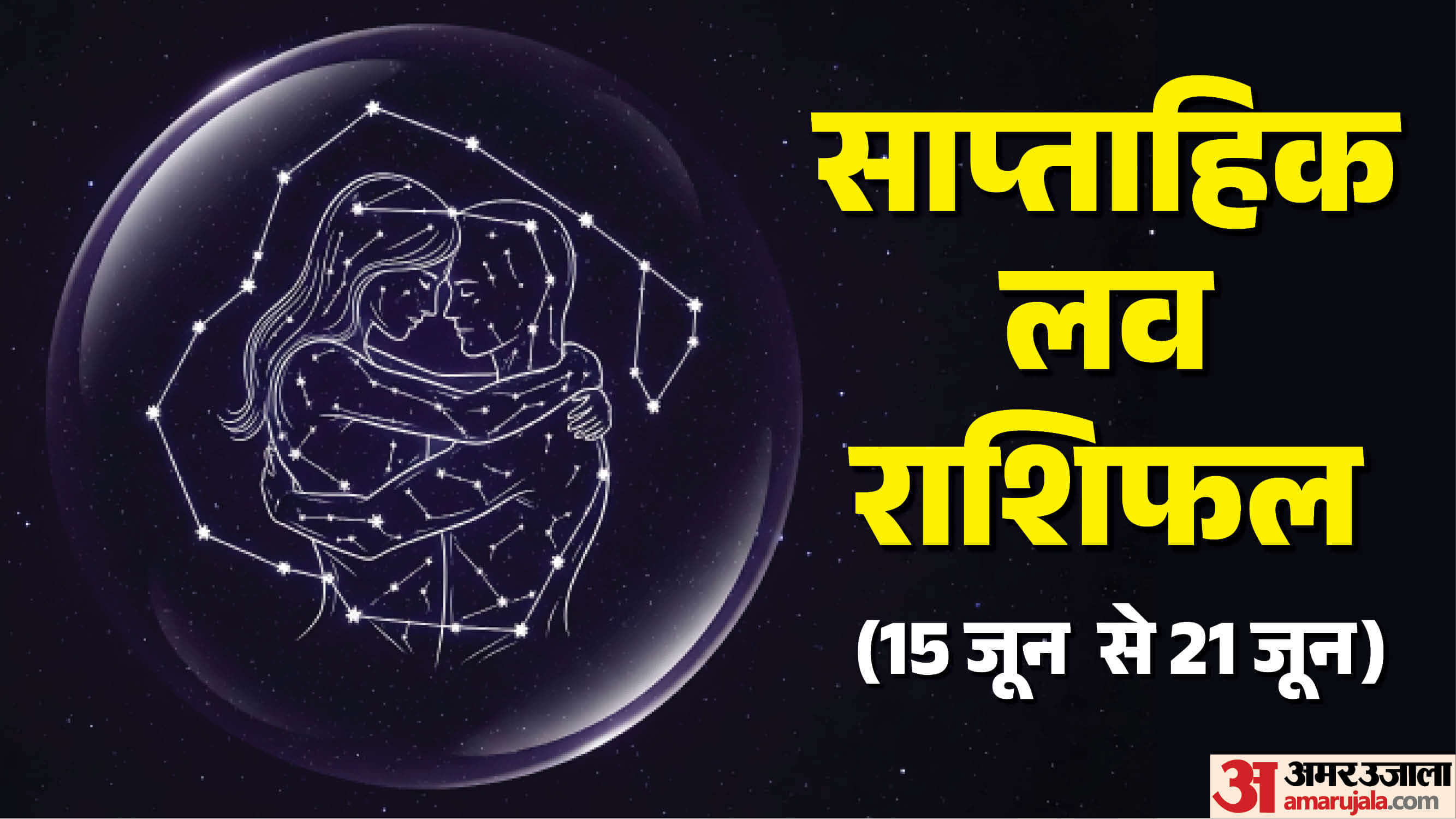 Weekly Love Prediction Horoscope 15 to 21 June 2026 Saptahik love rashifal in hindi
