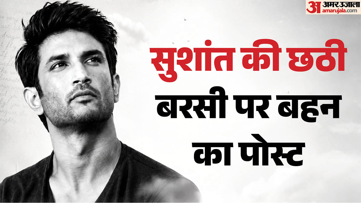 Sushant Singh Rajput death anniversary Sister Shweta shares emotional note