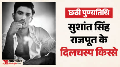 सुशांत सिंह राजपूत