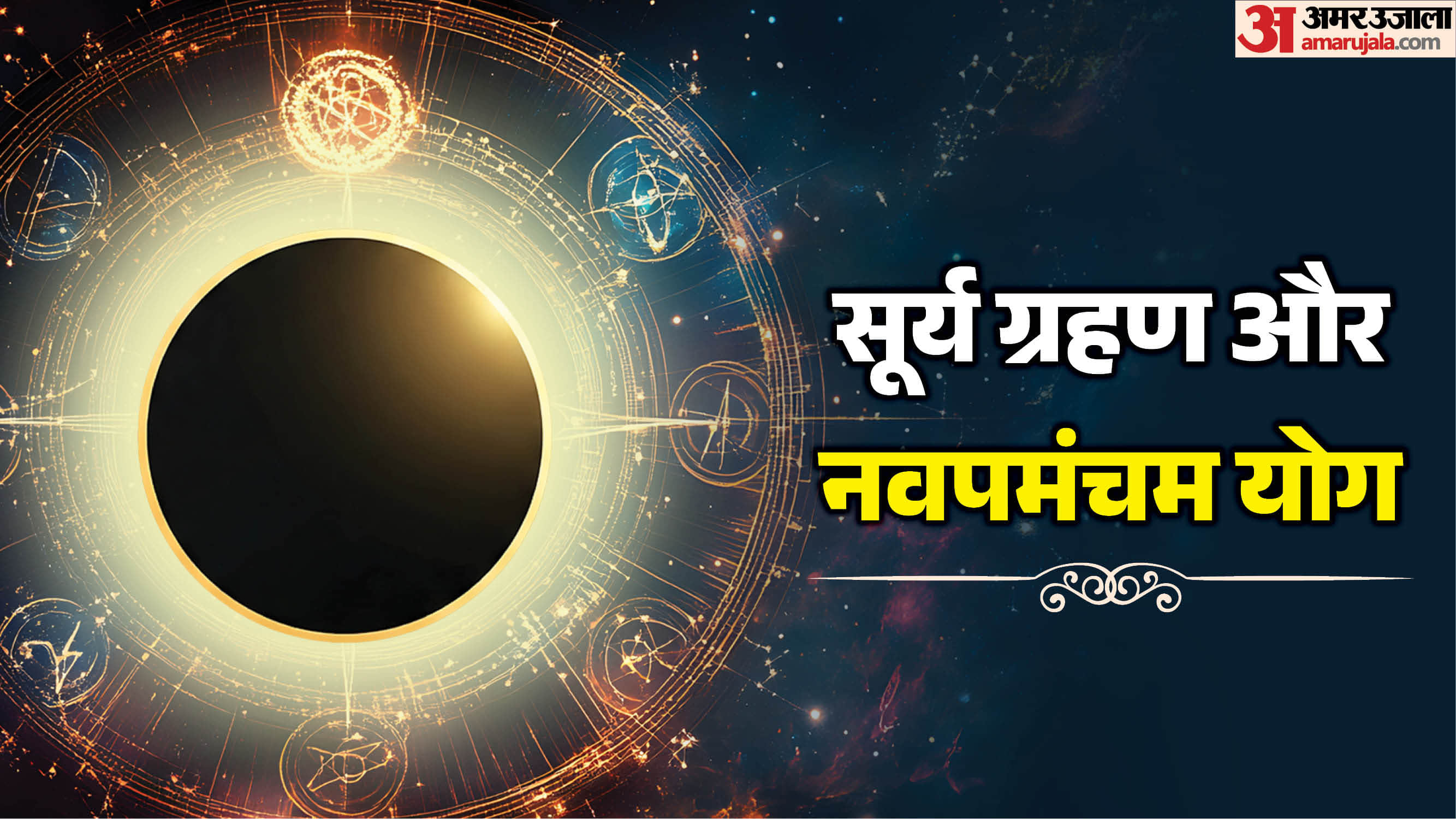 August 12 Solar Eclipse and Double Navpancham Yoga These 5 Zodiac Signs May Face Turbulence