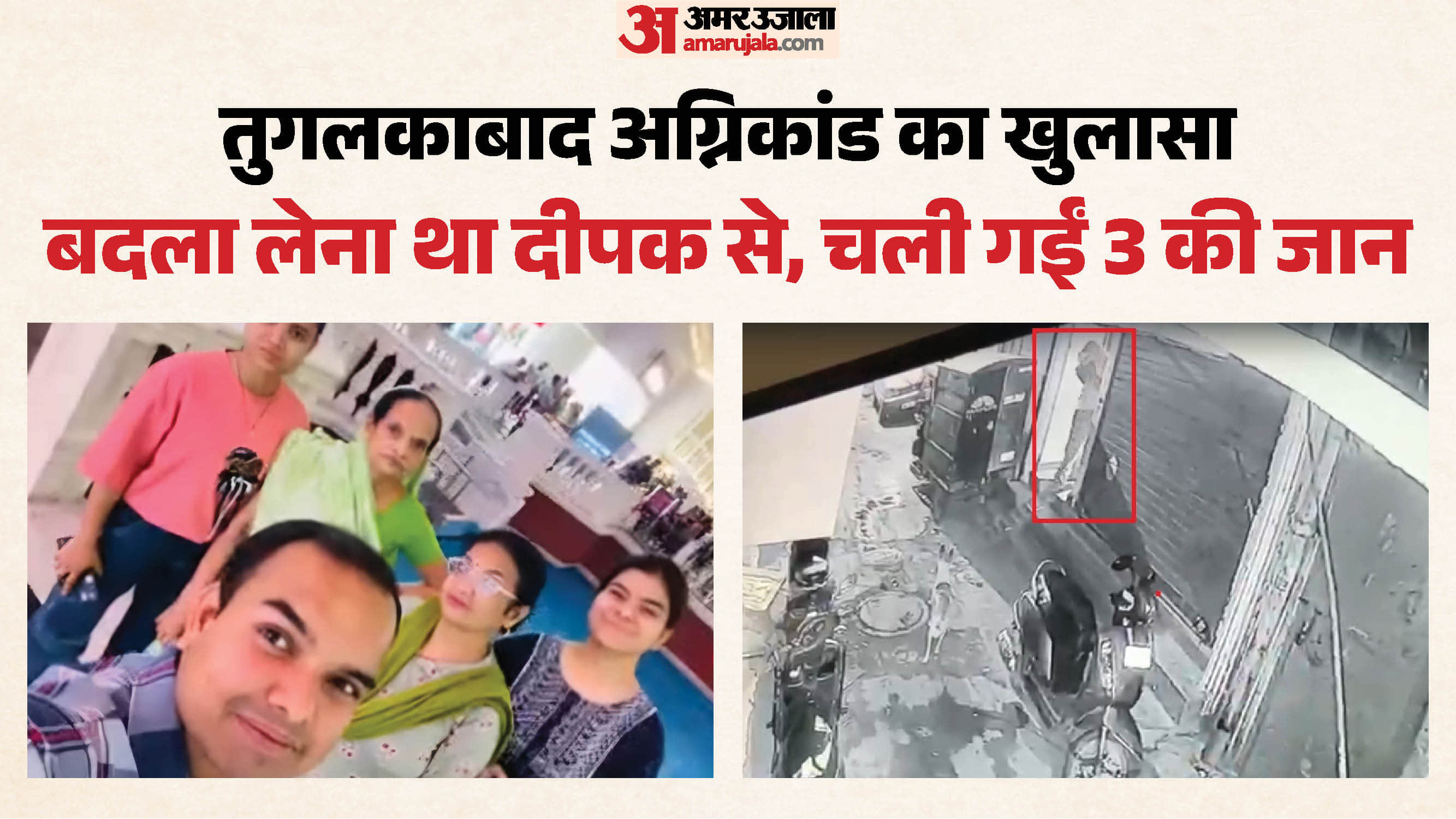 Tughlakabad fire incident Conspiracy hatched over money dispute three arrested