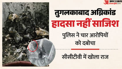 fire in the Tughlakabad building was not an accident but a well-planned conspiracy