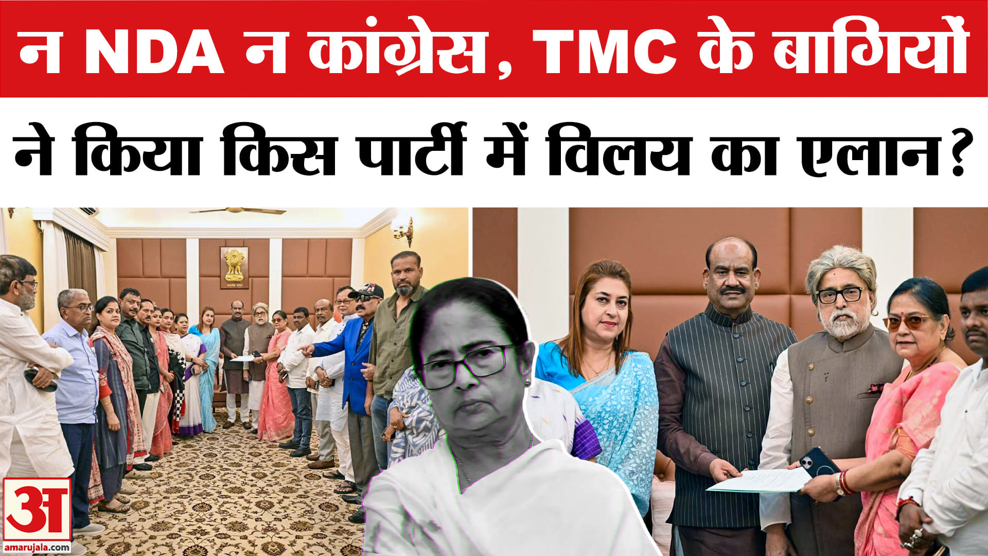 TMC Split: किस पार्टी में शामिल होंगे TMC के बागी? Kakoli का एलान। TMC Rebels Merger | Mamata