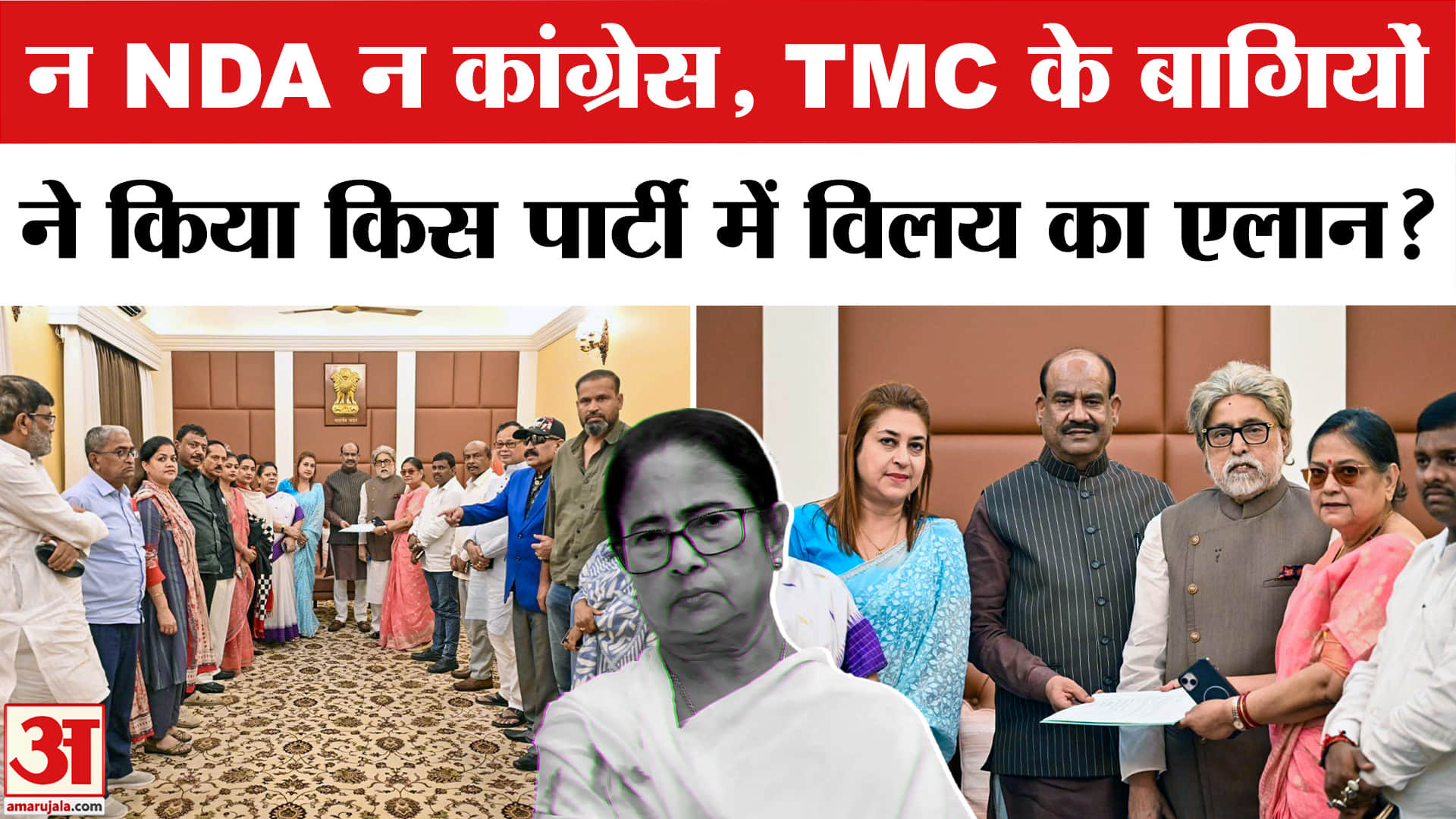 TMC Split: किस पार्टी में शामिल होंगे TMC के बागी? Kakoli का एलान। TMC Rebels Merger | Mamata
